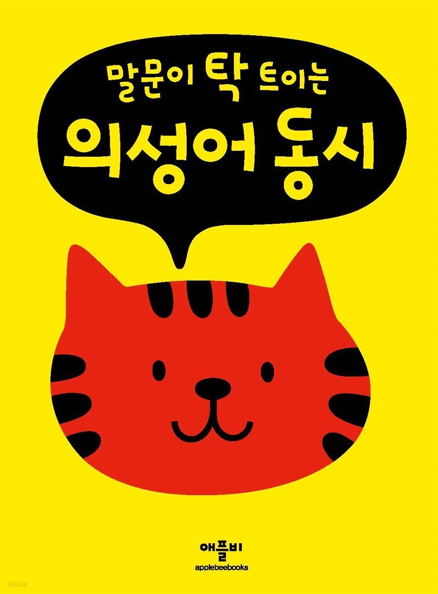 말문이 탁 트이는 의성어 동시