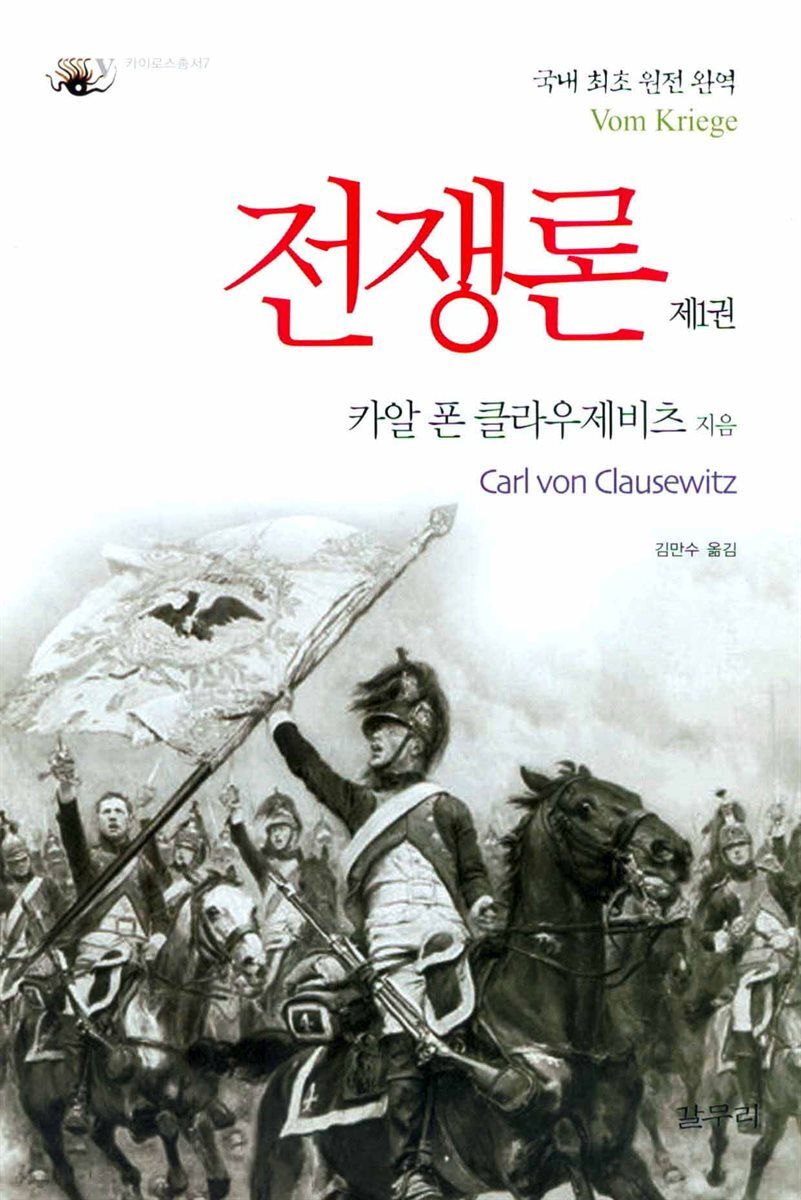 전쟁론 제1권