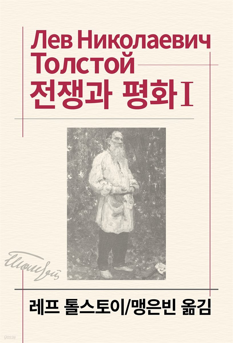 전쟁과 평화 1
