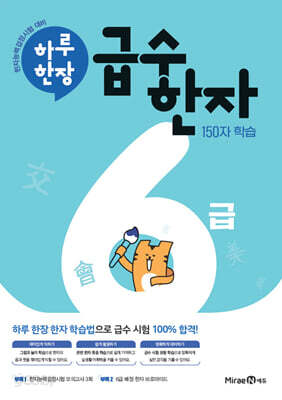 하루 한장 급수 한자 6급