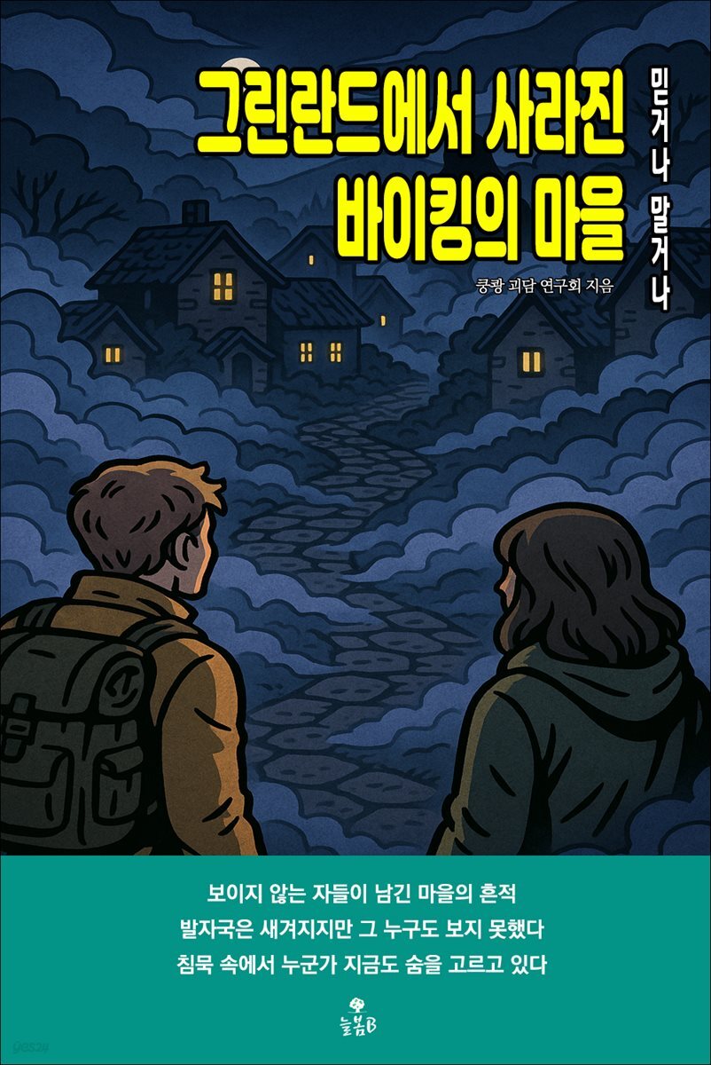 그린란드에서 사라진 바이킹의 마을