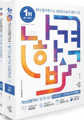 2026 나합격 가스산업기사 필기+실기+무료특강+온라인CBT문제풀이 표지