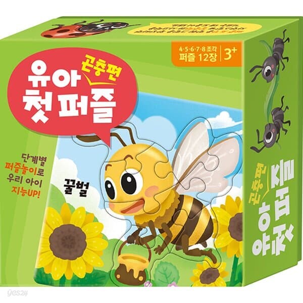 유아 첫 퍼즐 곤충 판퍼즐 12종 세트 4 5 6 7 8조각