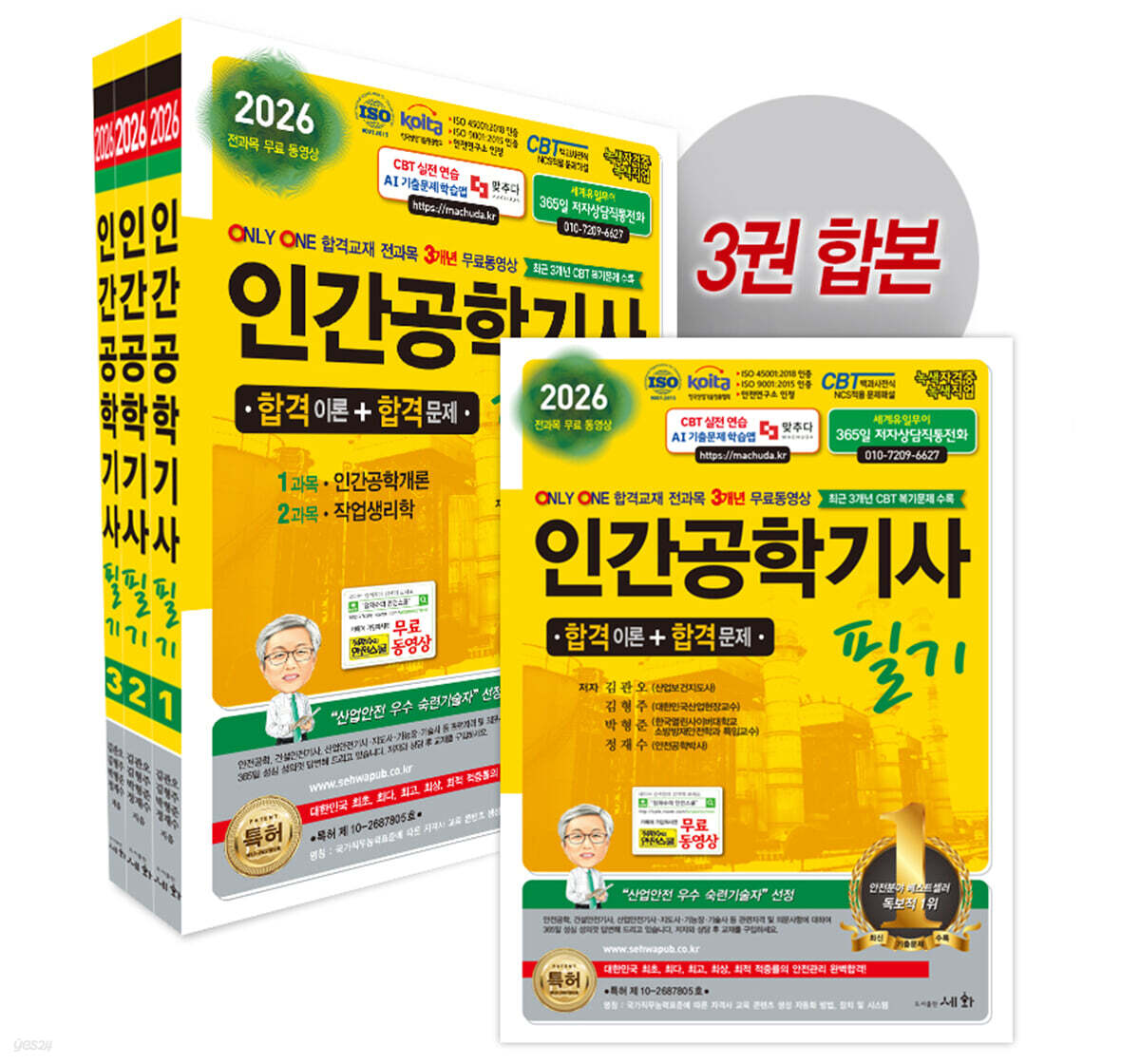2026 인간공학기사 필기