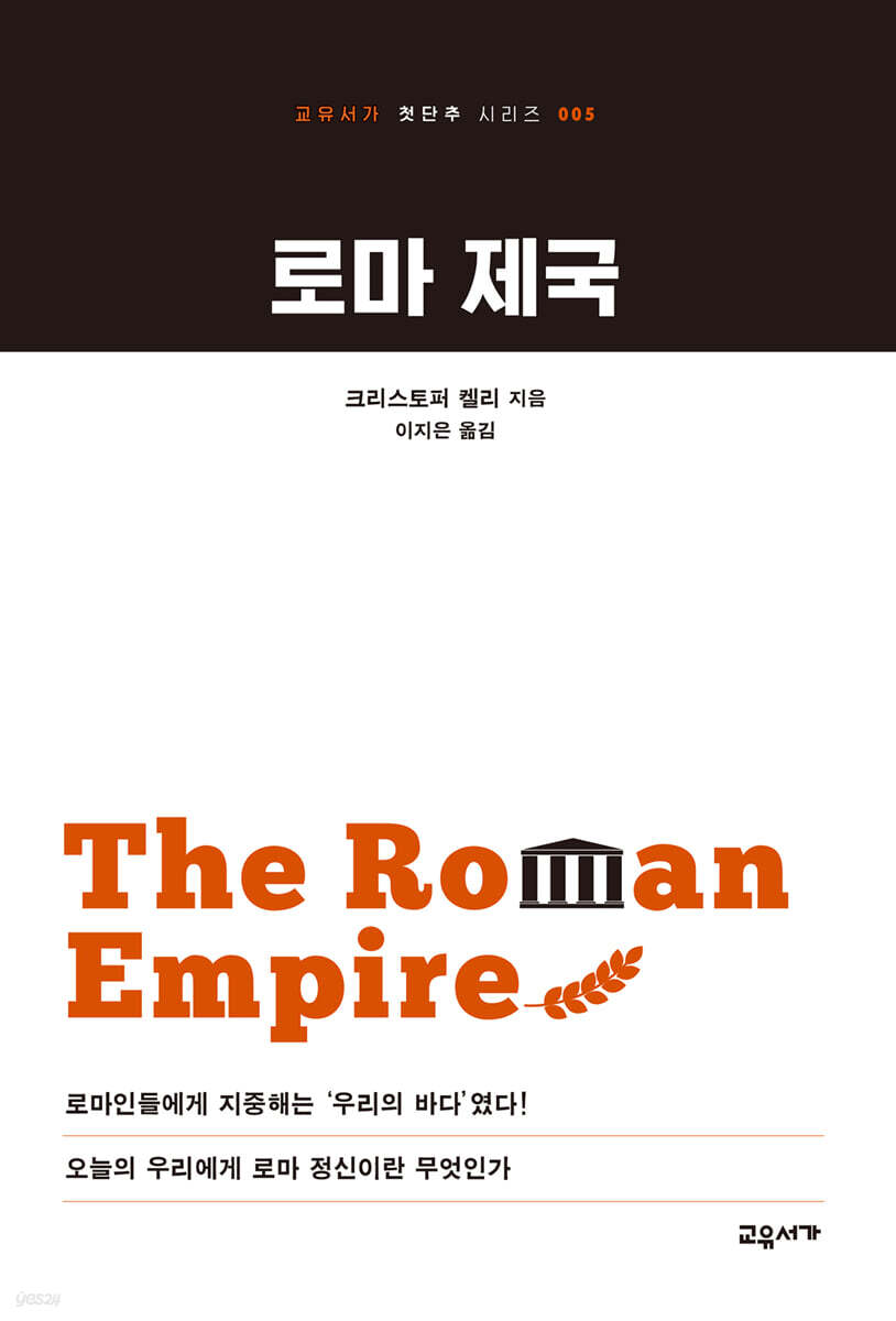 로마 제국