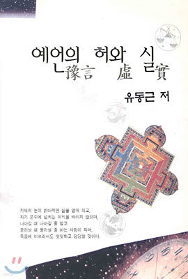 예언의  허와 실