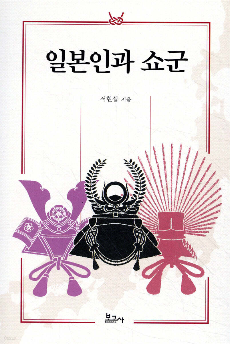일본인과 쇼군
