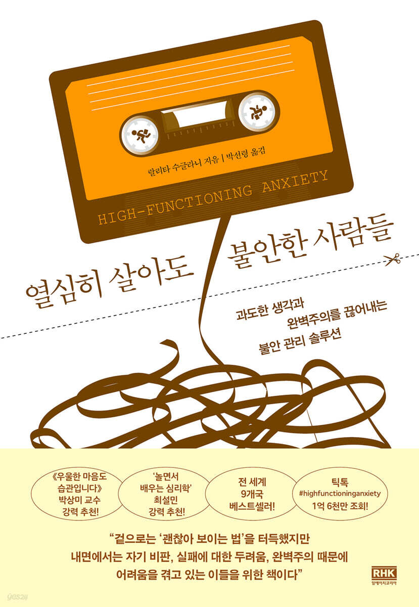 [대여] 열심히 살아도 불안한 사람들