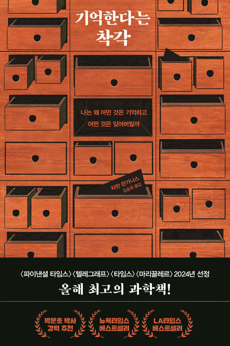 [단독 대여] 기억한다는 착각