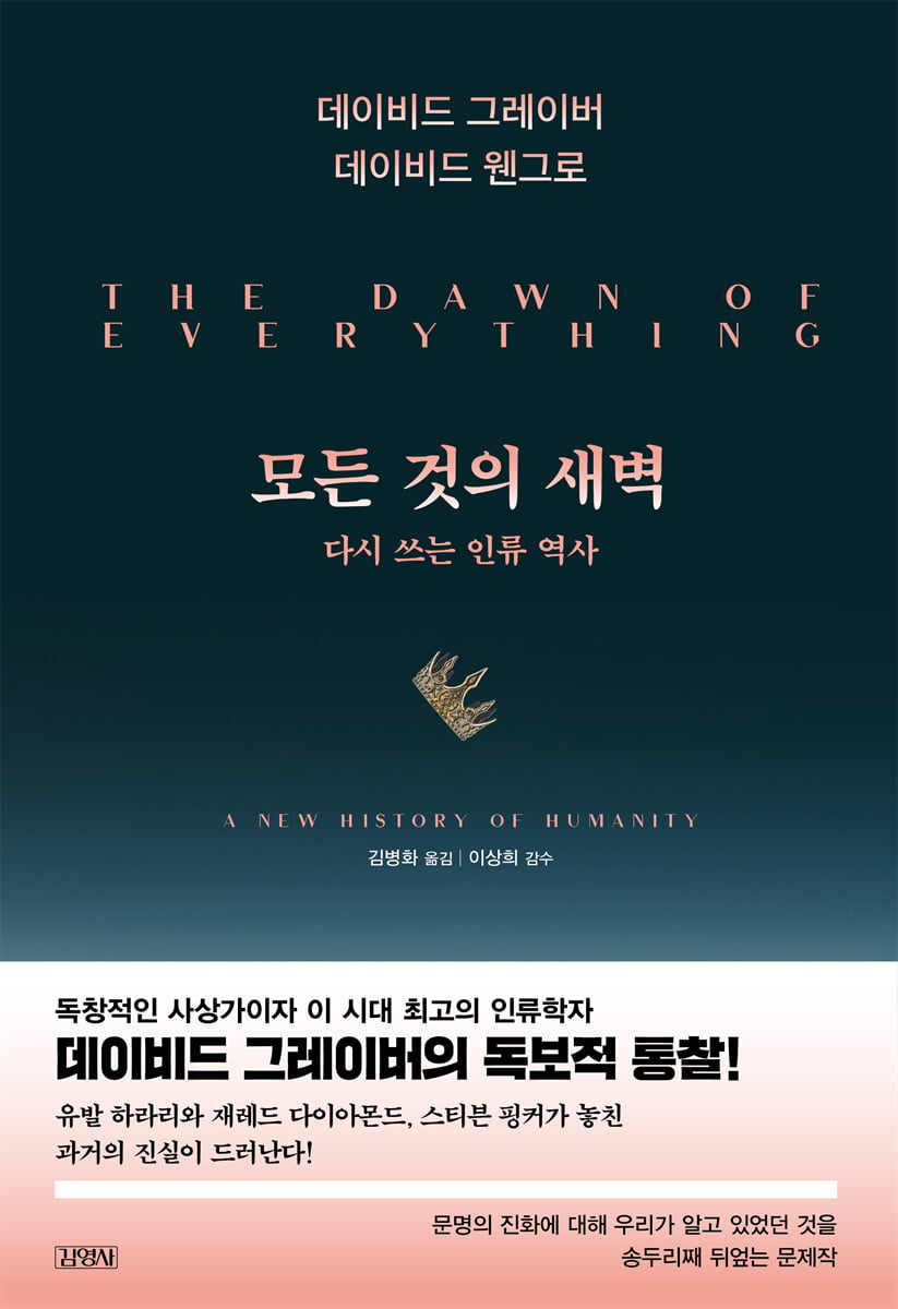 [대여] 모든 것의 새벽