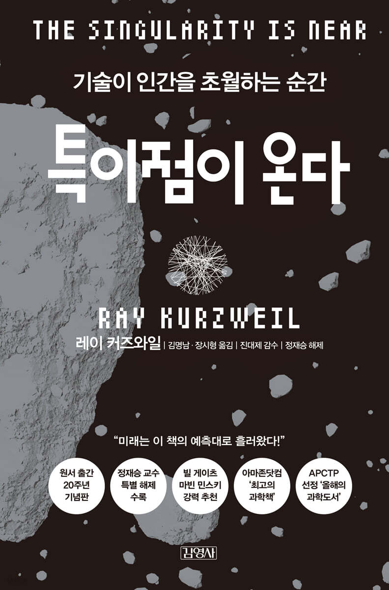 [대여] 특이점이 온다