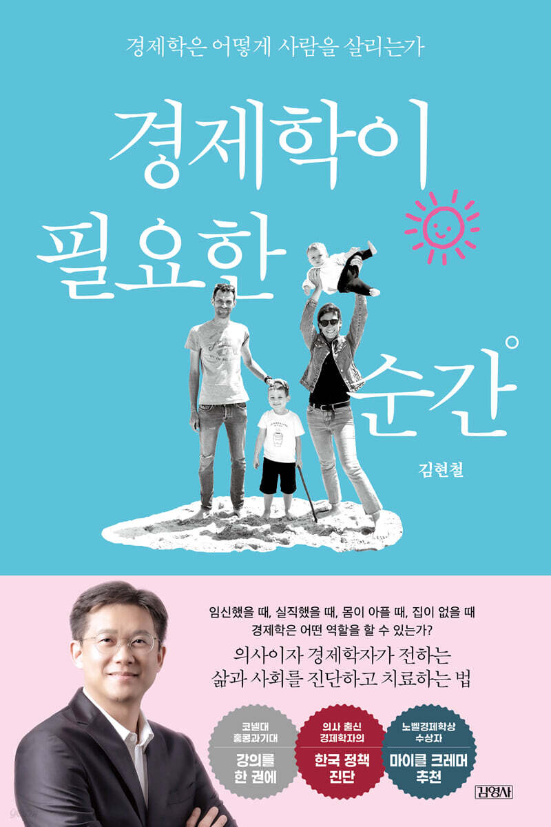 [대여] 경제학이 필요한 순간