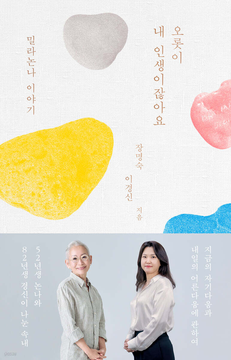 [대여] 오롯이 내 인생이잖아요
