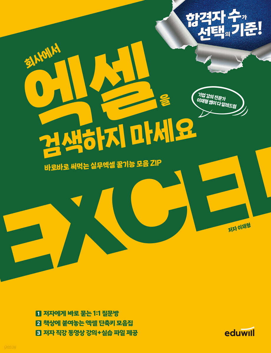 [단독 대여] 회사에서 엑셀을 검색하지 마세요