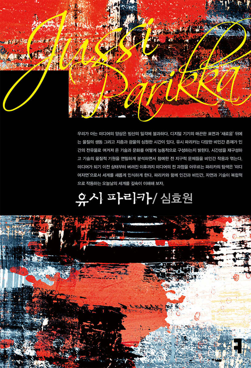 유시 파리카