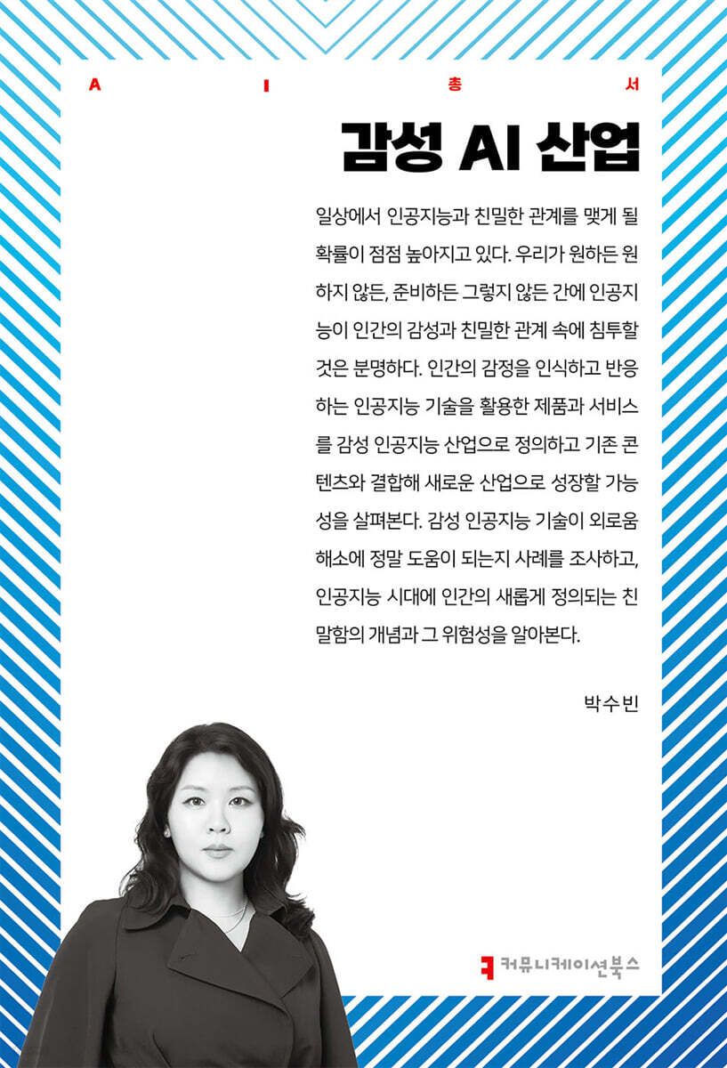감성 AI 산업