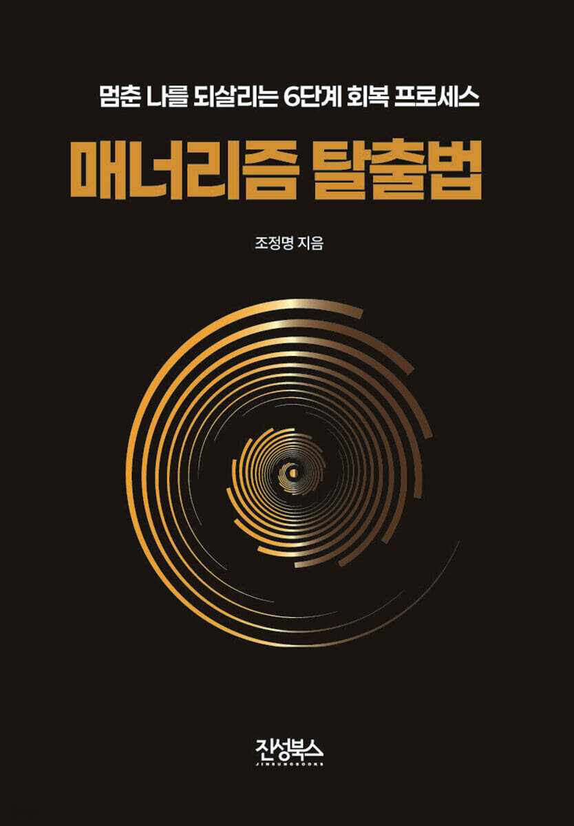매너리즘 탈출법