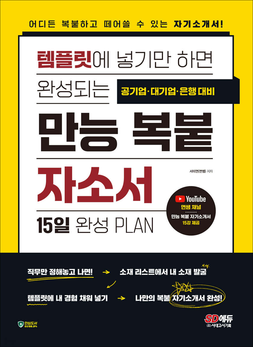 [단독 대여] 템플릿에 넣기만 하면 완성되는 만능 복붙 자소서