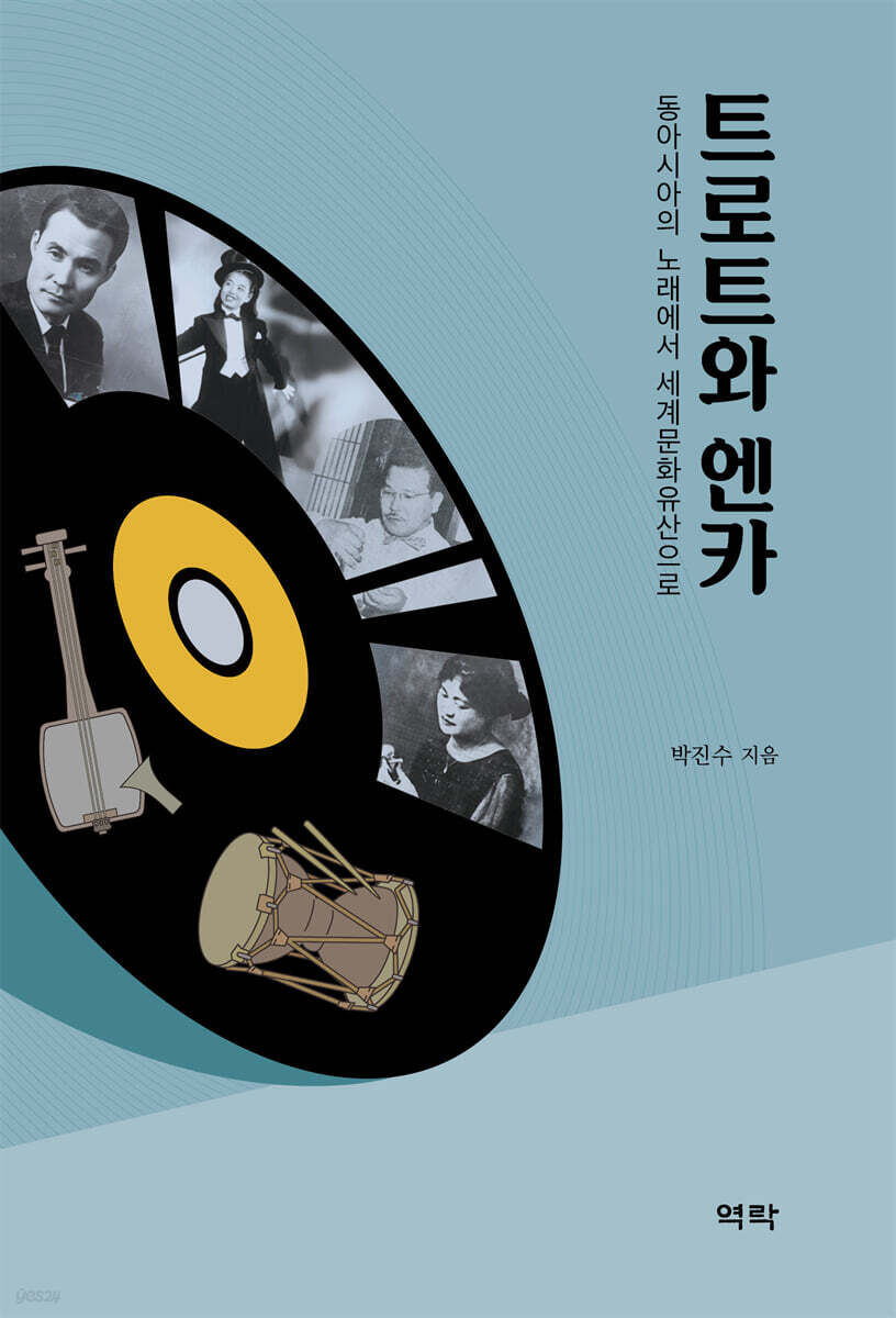 트로트와 엔카