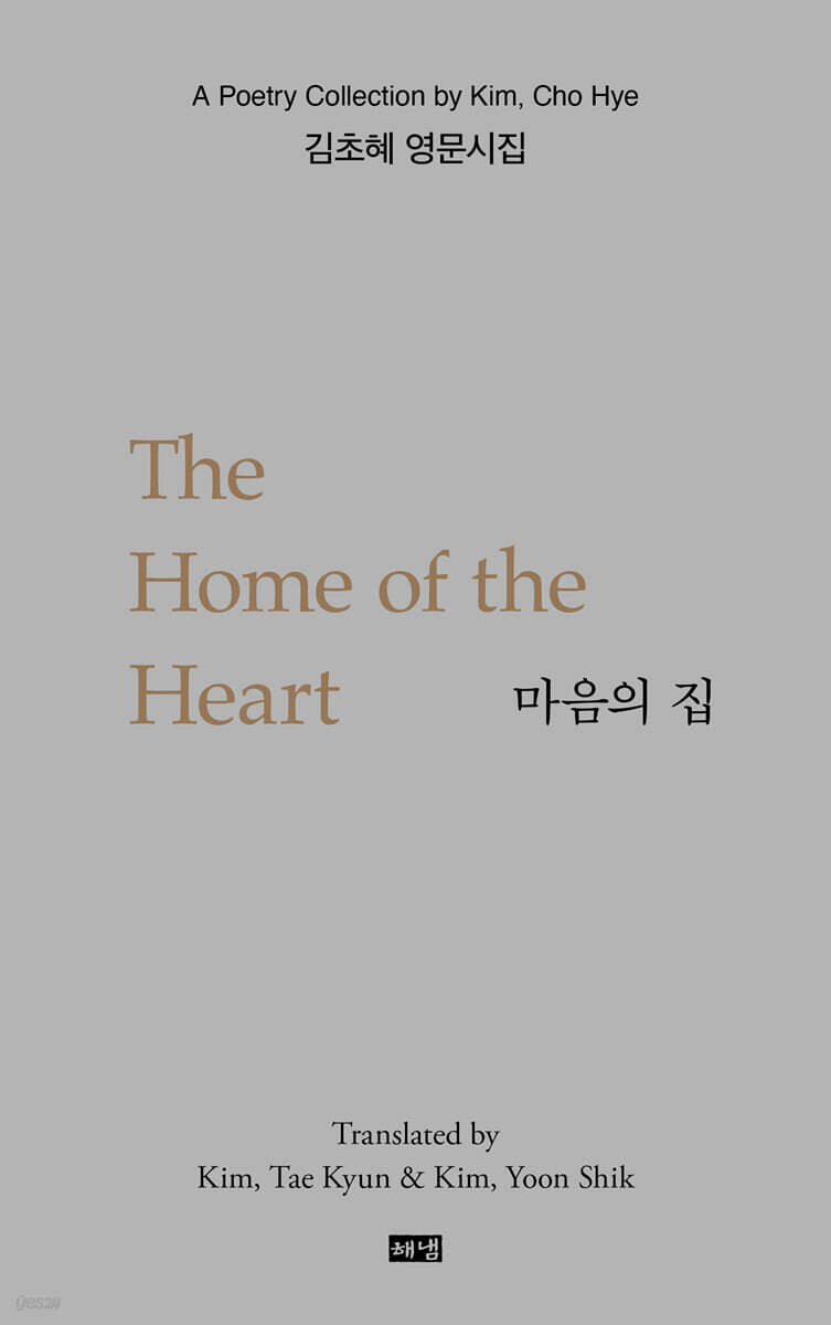 The Home of the Heart