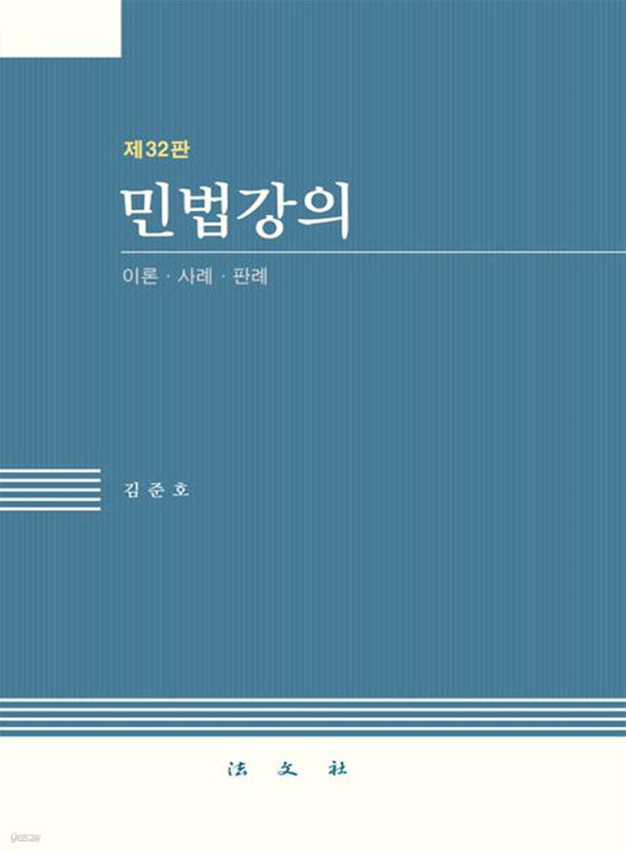 민법강의