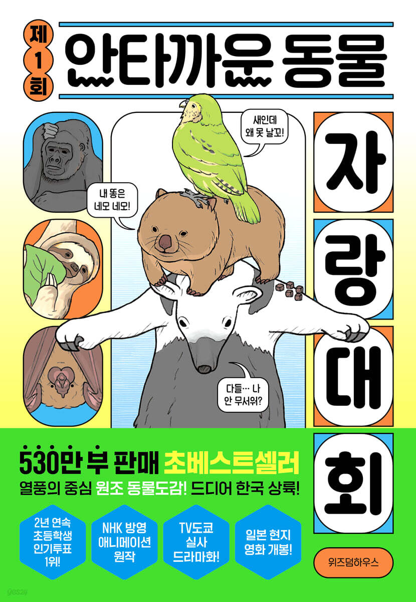 제1회 안타까운 동물 자랑 대회