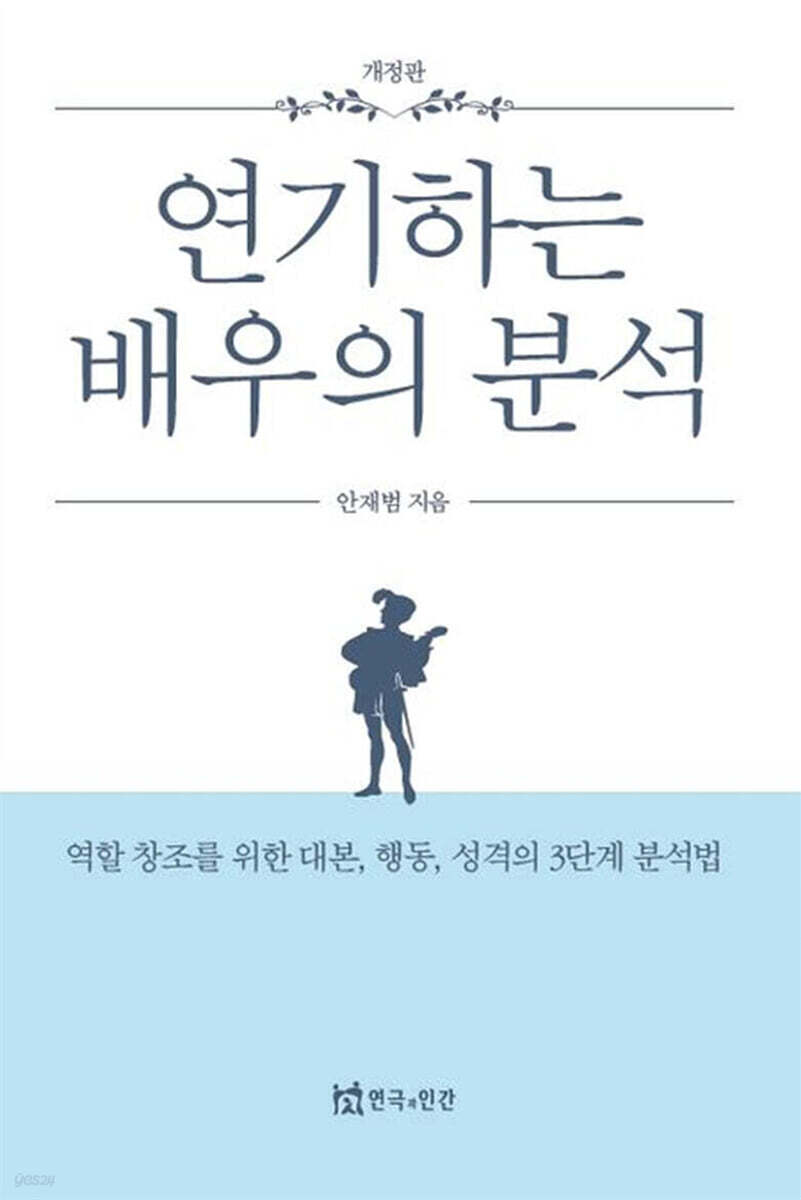 연기하는 배우의 분석