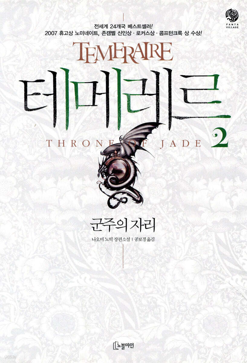 테메레르 2