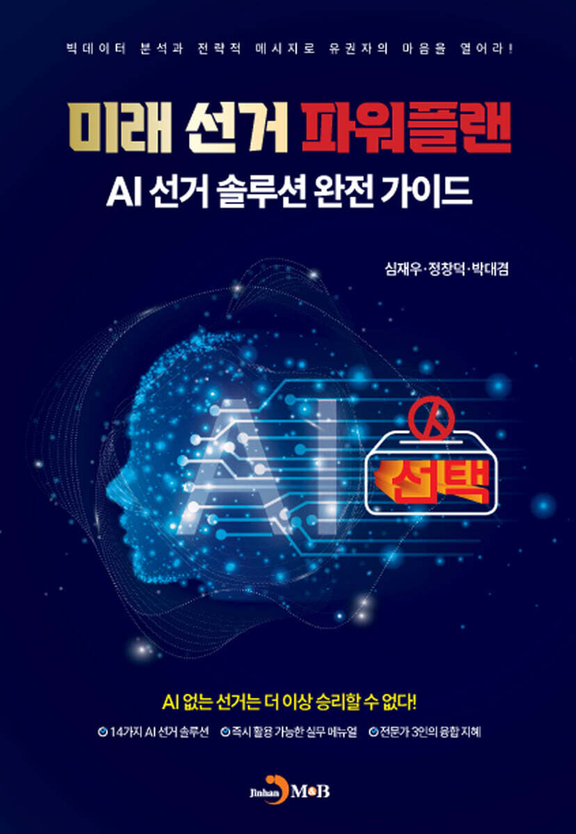 미래선거 파워플랜