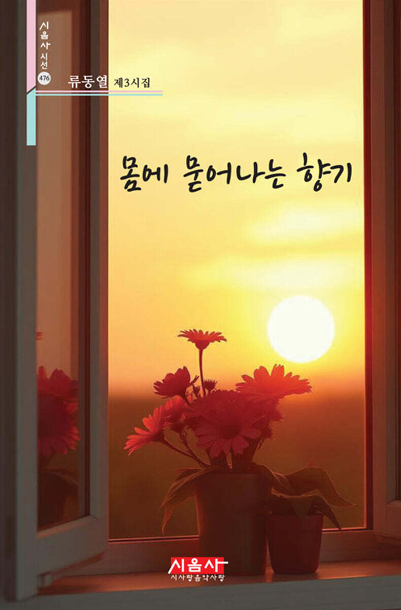 몸에 묻어나는 향기