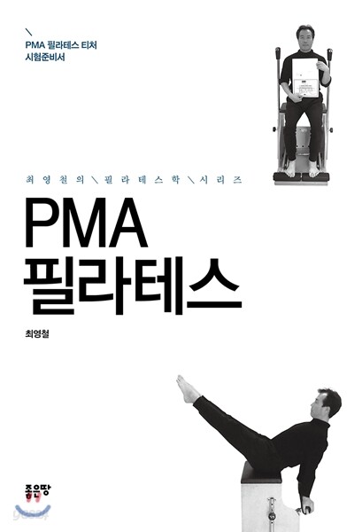 PMA 필라테스