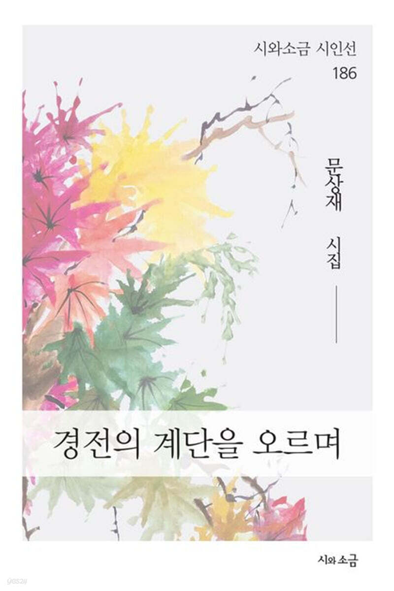 경전의 계단을 오르며
