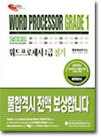 워드프로세서 1급 필기
