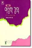 여성학 강의