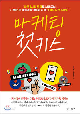 [중고-중] 마케팅 첫 키스