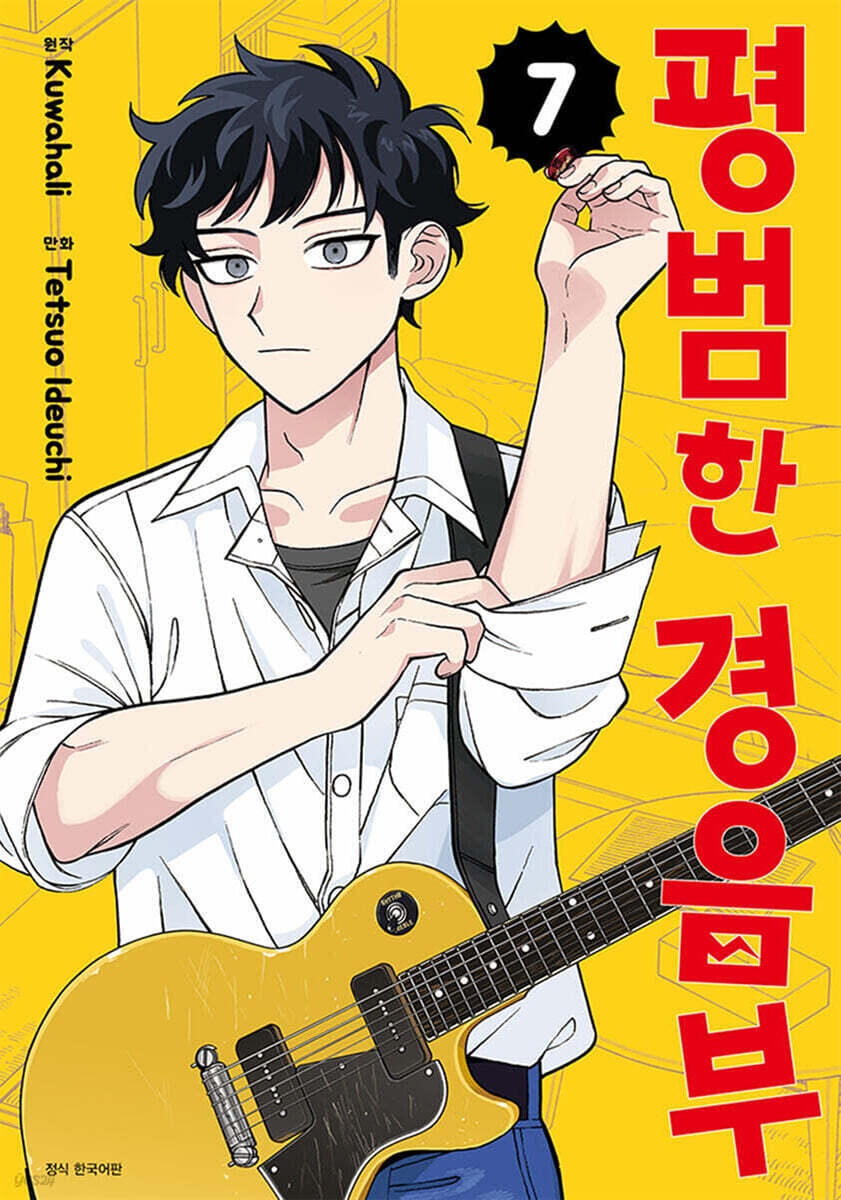 평범한 경음부 07권
