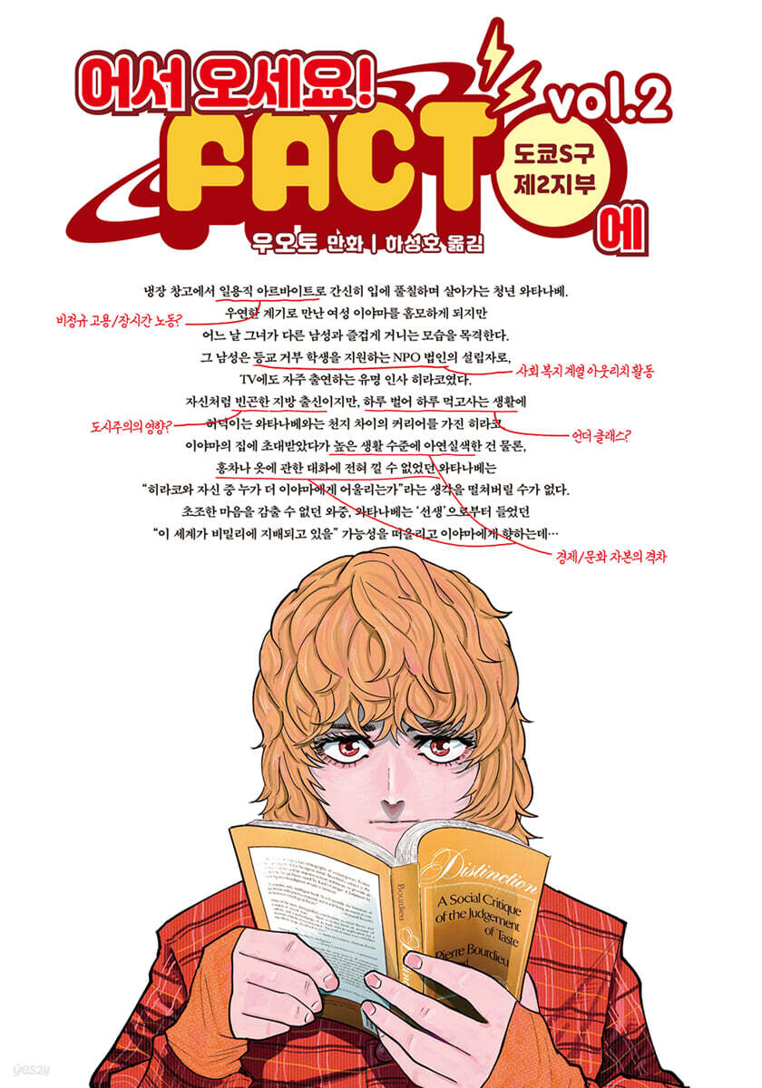 어서 오세요 FACT에 02권