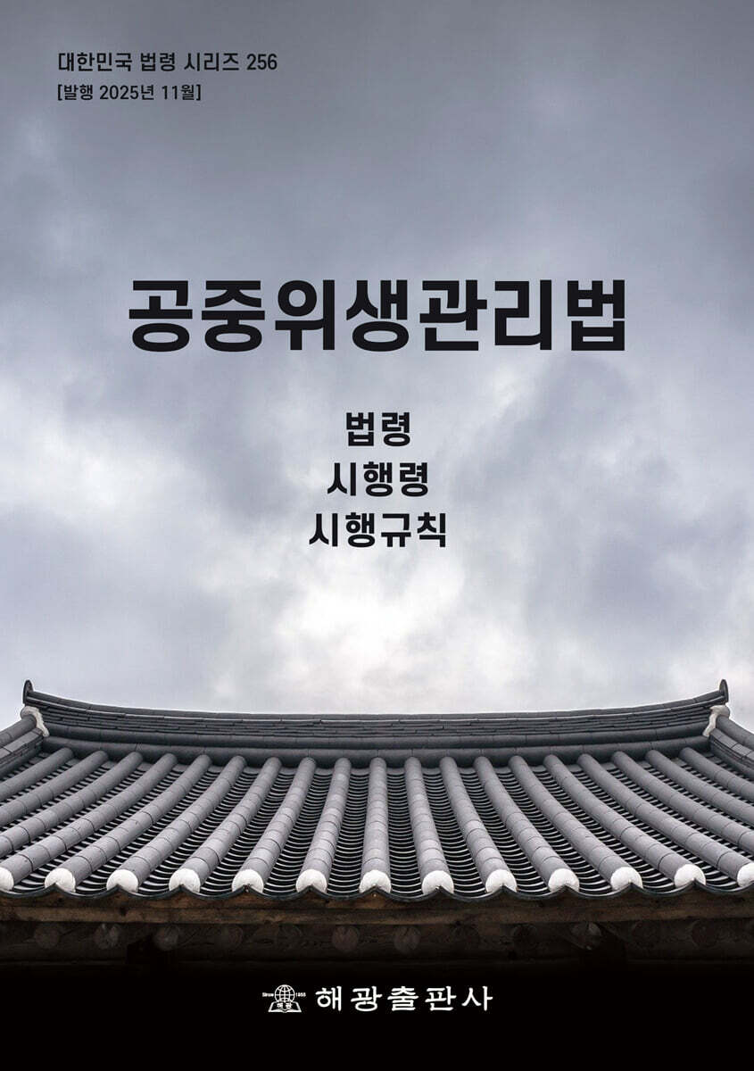 공중위생관리법