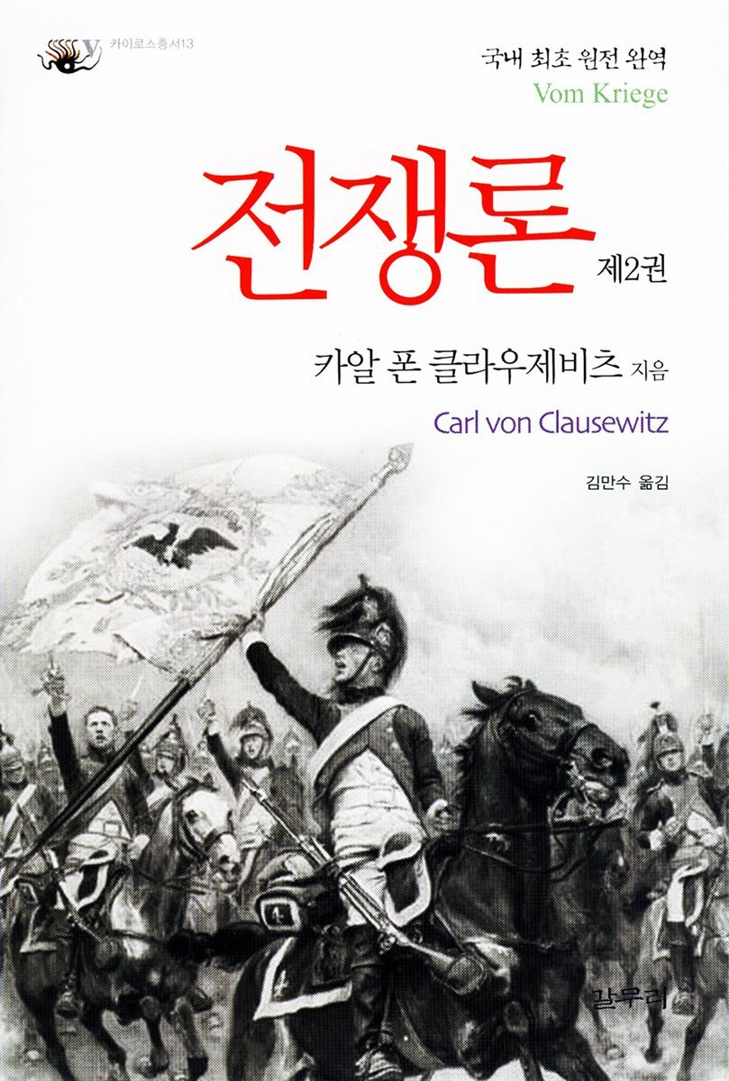 전쟁론 제2권