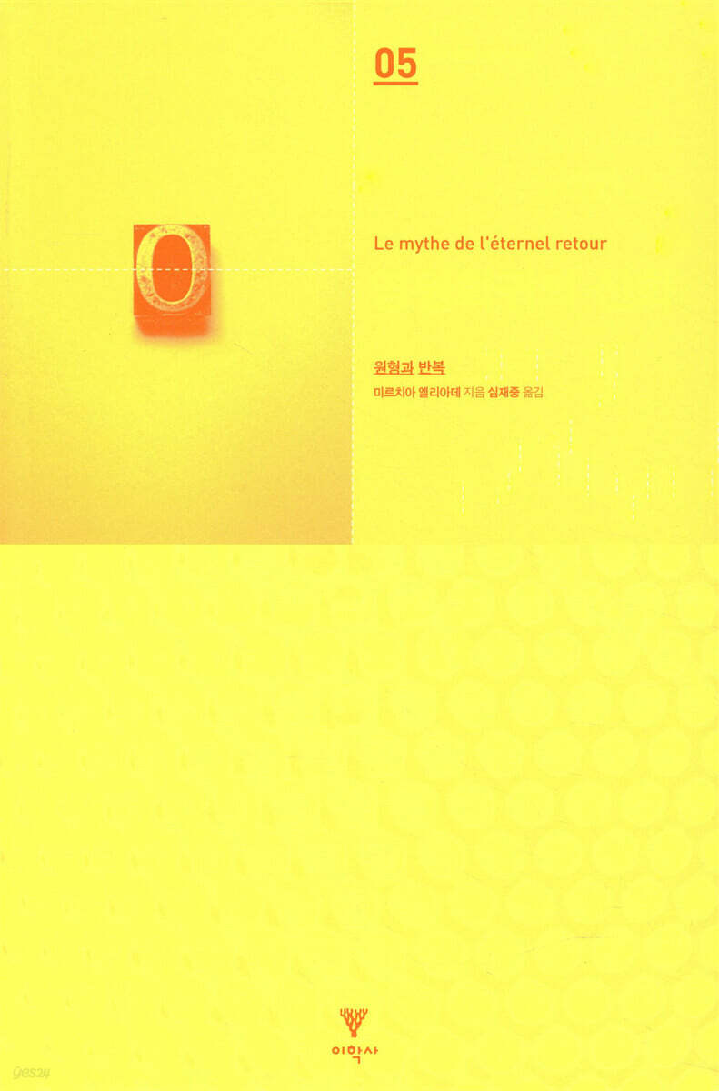 영원회귀의 신화