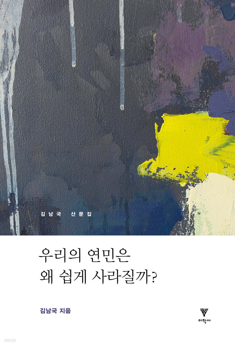 우리의 연민은 왜 쉽게 사라질까?