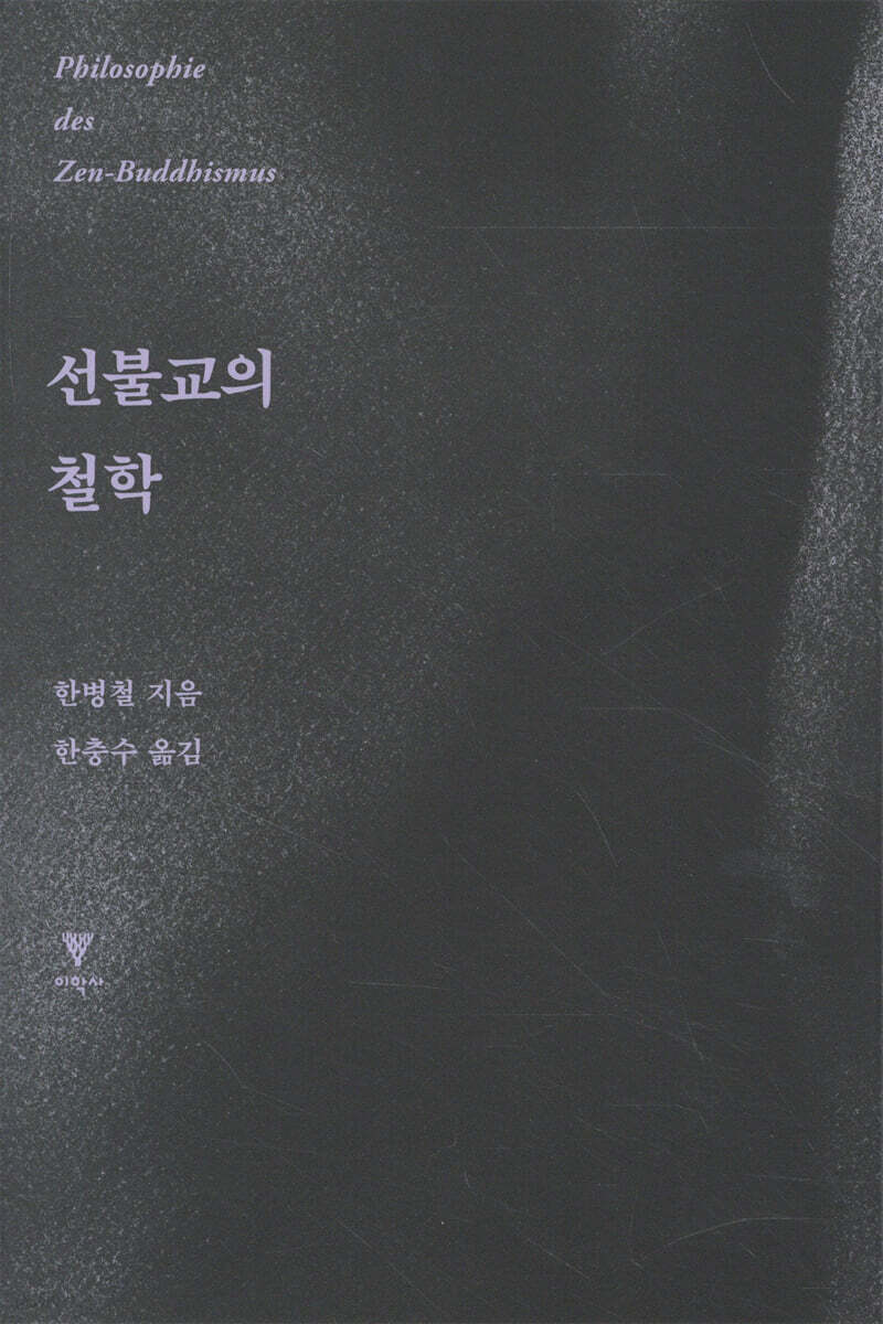 선불교의 철학