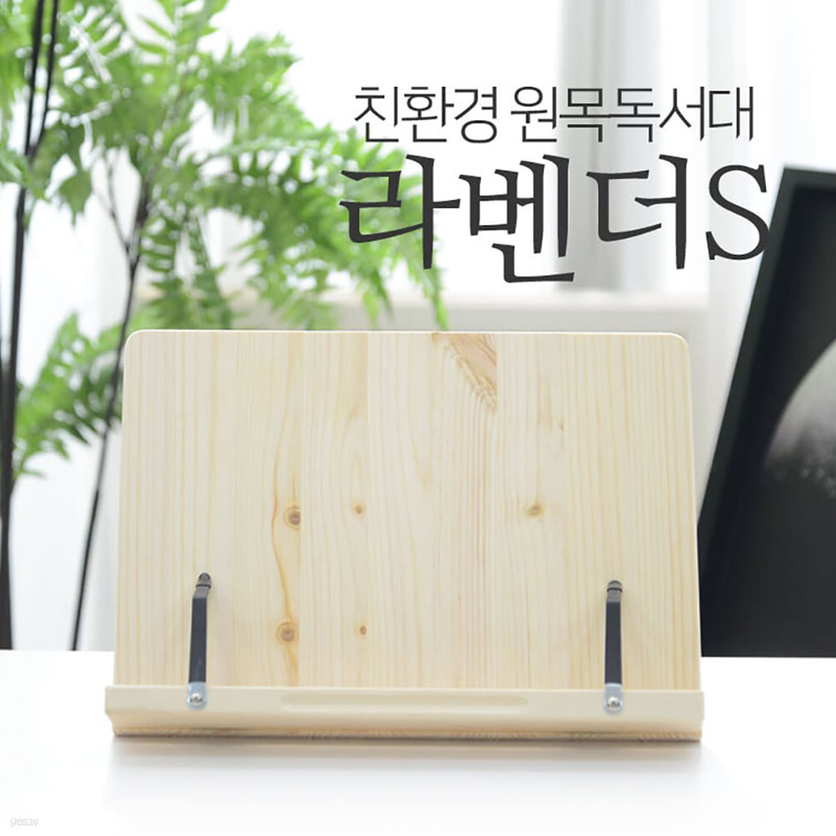 에이스독서대 라벤더 원목독서대 책받침대 북스탠드 책거치대 패드거치대 태블릿 책스탠드 북거치대 고시용 독서실 스터디카페