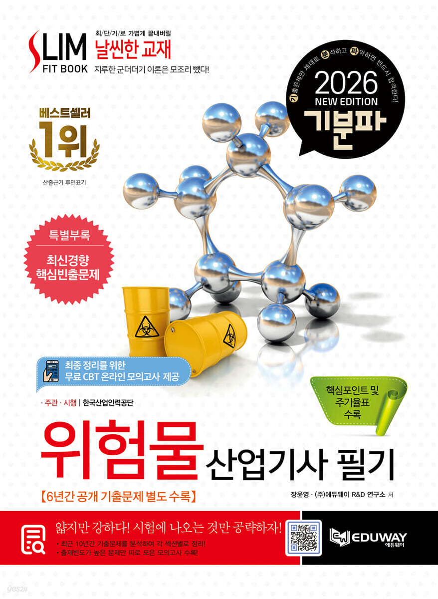2026 기분파 위험물산업기사 필기