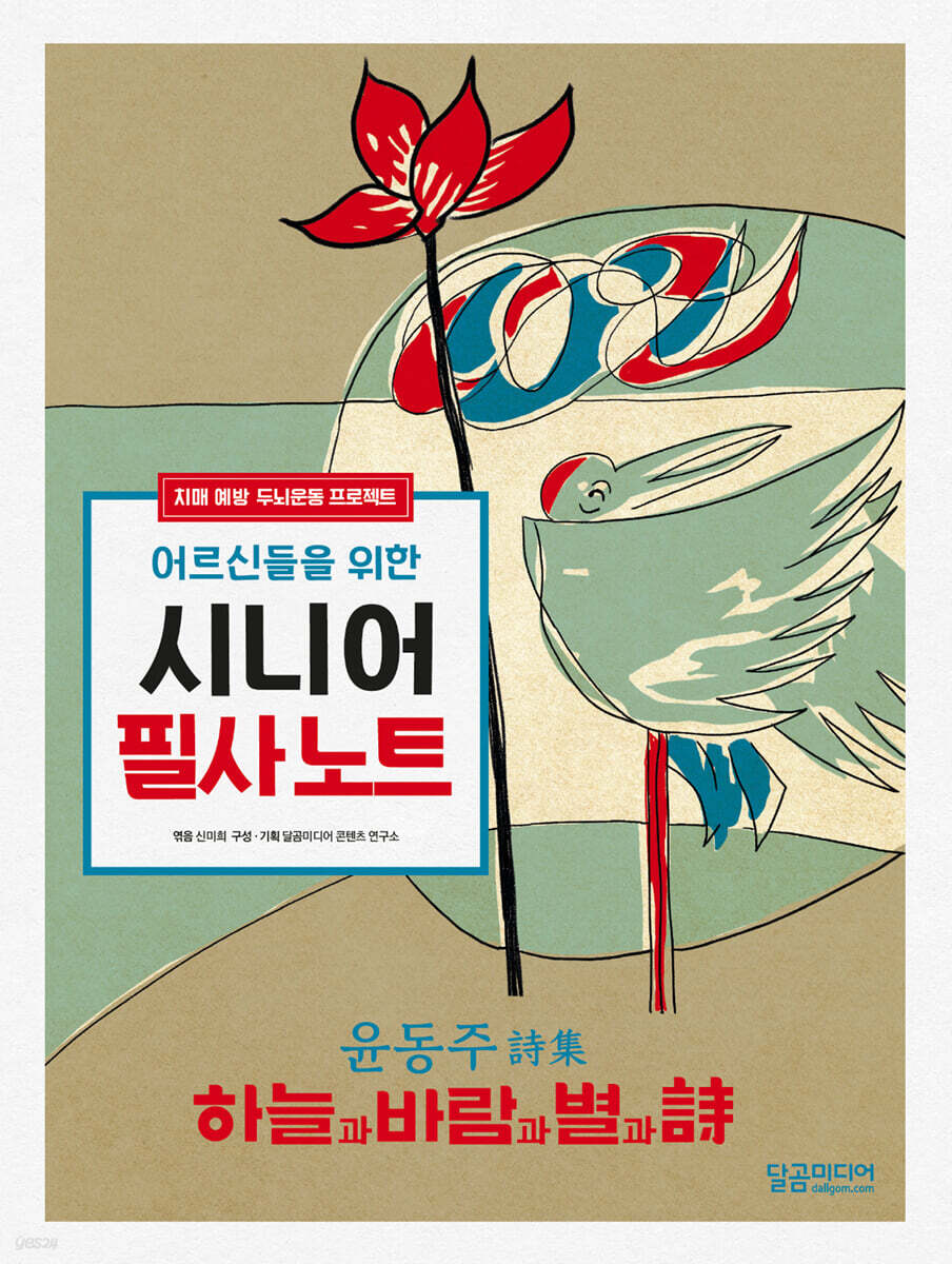 어르신들을 위한 시니어 필사노트