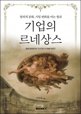 기업의 르네상스