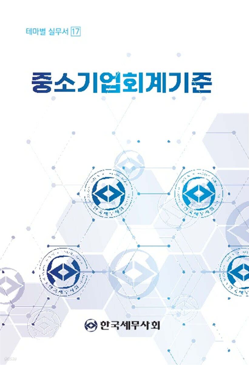 중소기업회계기준