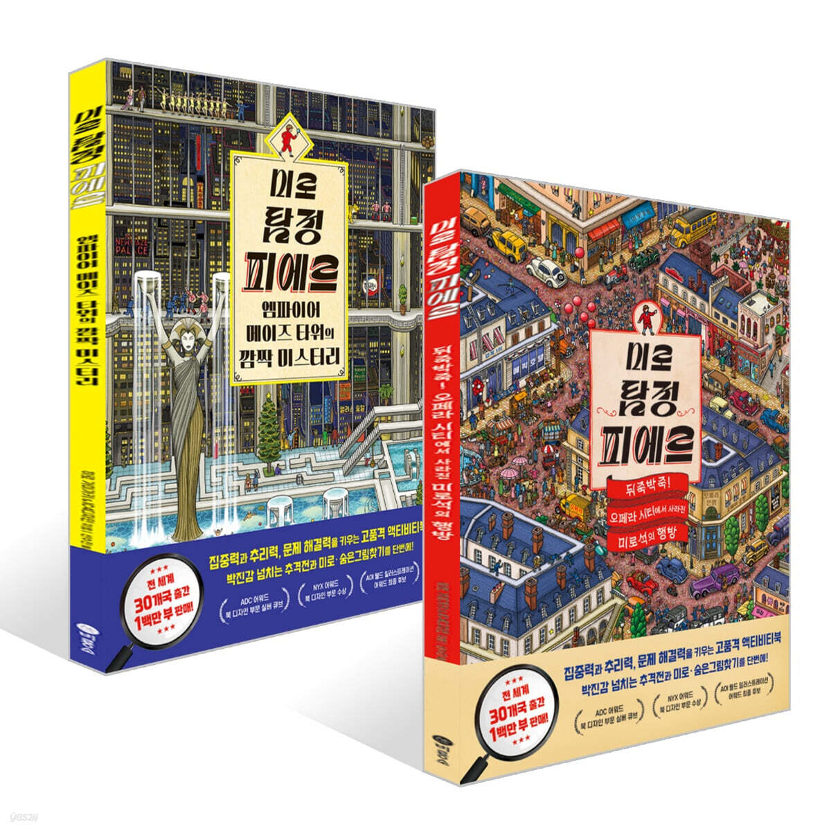 미로 탐정 피에르 2권 세트