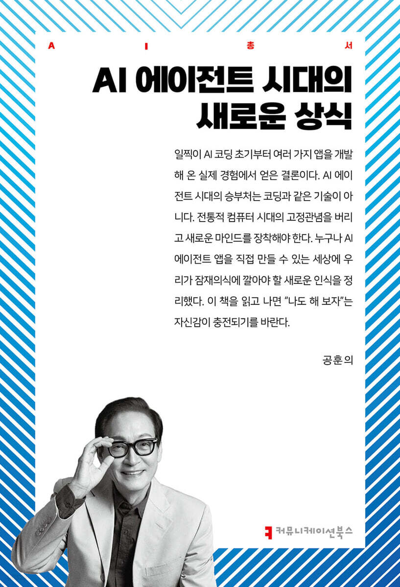 AI 에이전트 시대의 새로운 상식