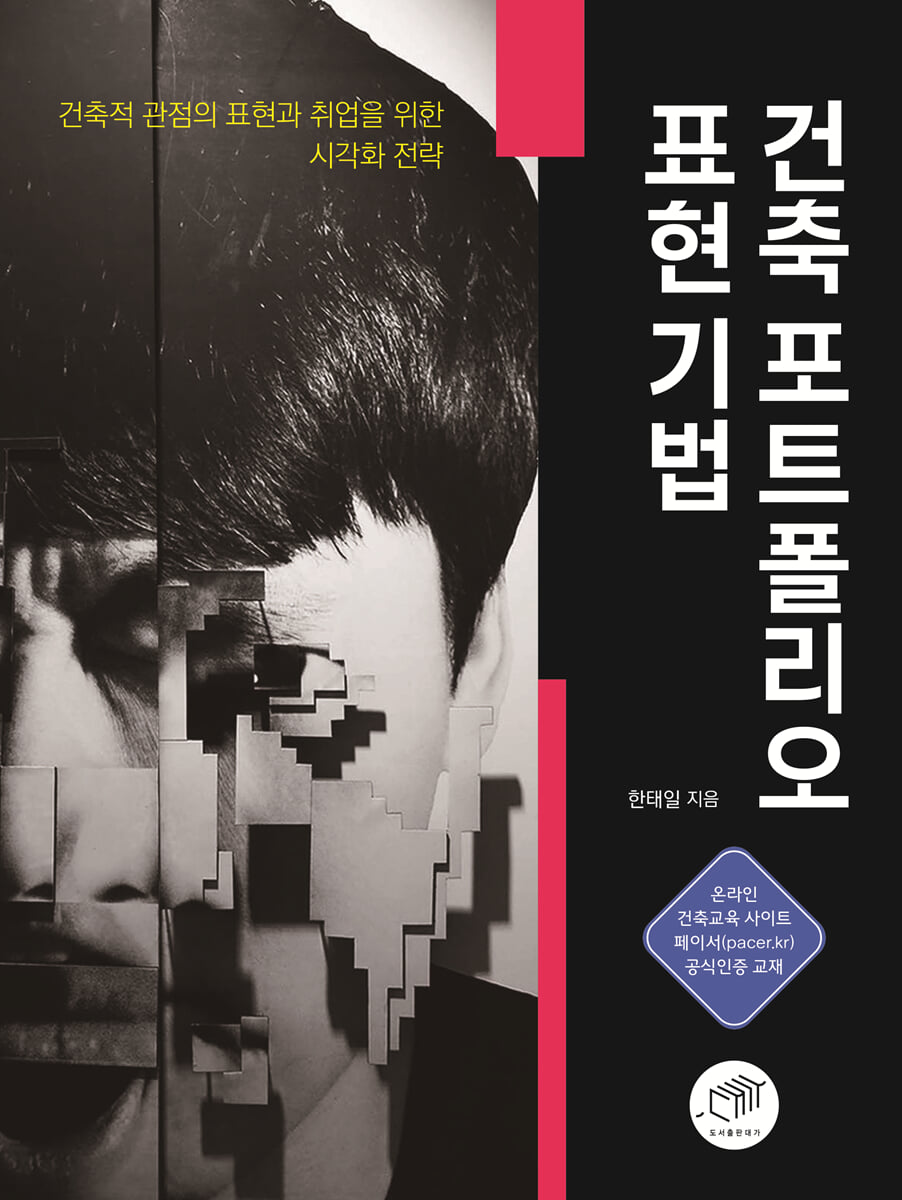 건축 포트폴리오 표현 기법